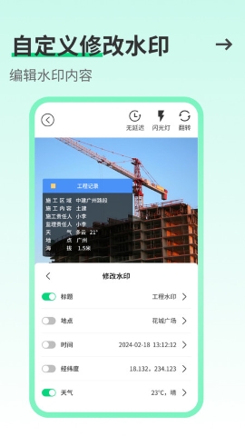 工友水印相机软件