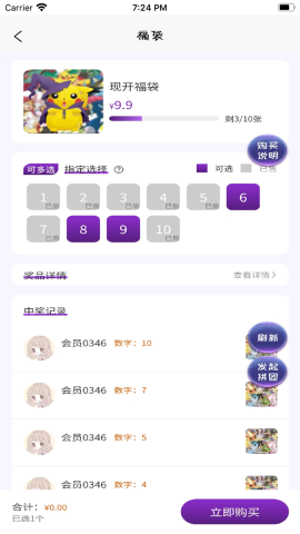 优优盲盒软件