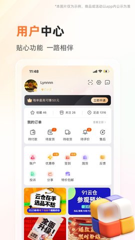 91家纺网软件