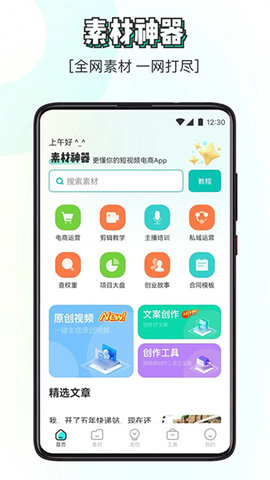 素材神器软件