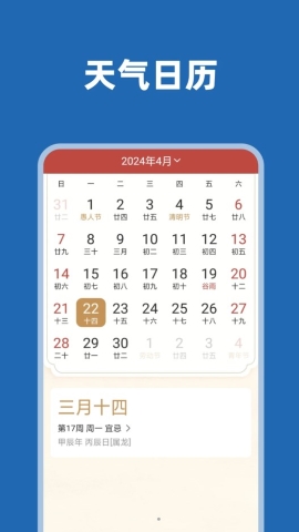 天气透视软件