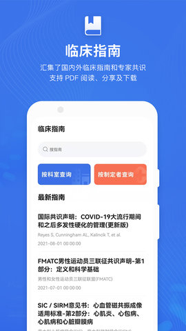 药品说明书软件