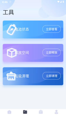 瑞雪手机管家软件