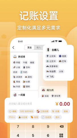 木木记账软件