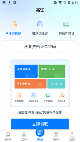 证运通软件