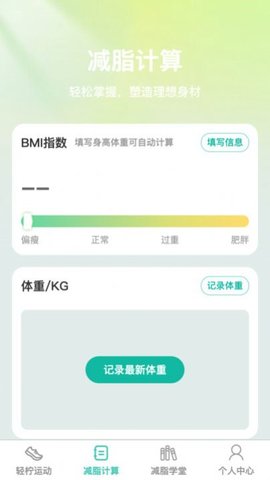 轻柠妙减软件