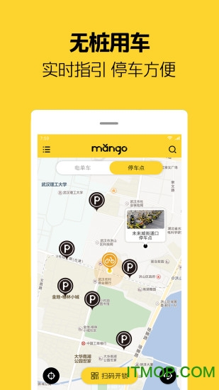 芒果电单车ios版软件