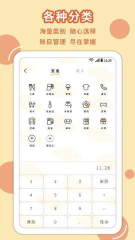 享刻记账软件