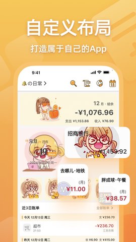 木木记账软件