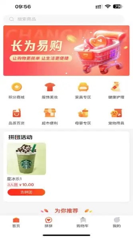 长为易购软件
