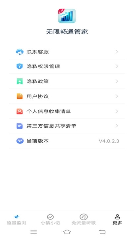 无限畅通管家软件