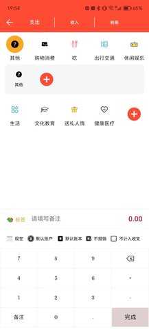 财主记账软件