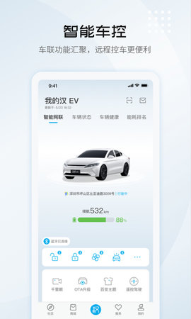 比亚迪王朝app软件