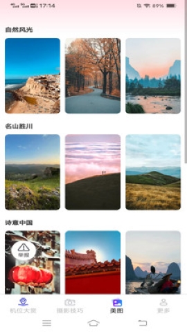相机摄影宝典软件