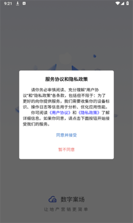 案场助手软件