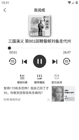 评书伴我软件