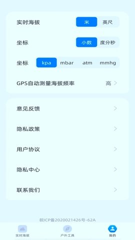GPS海拔仪软件