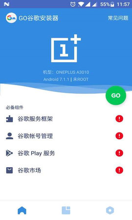 GO谷歌安装器软件