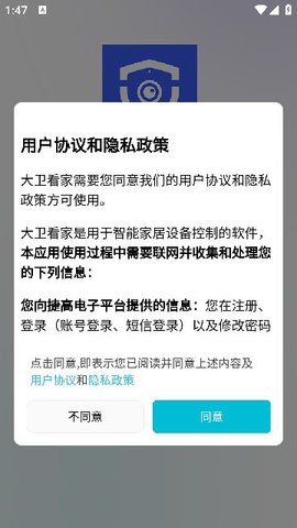 大卫看家软件