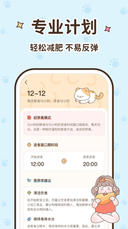 时光轻断食软件