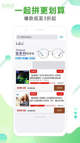 眼镜直通车软件