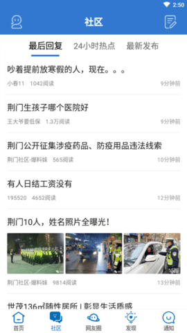 荆门社区软件