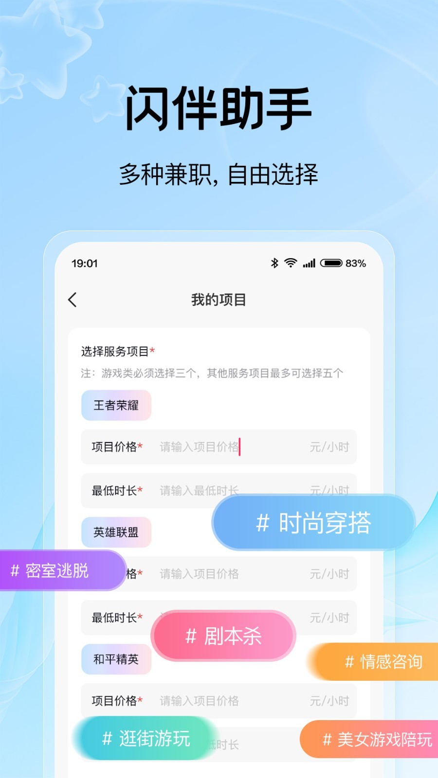 闪伴助手软件