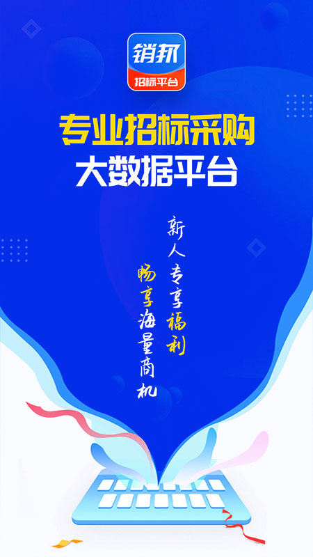 销邦招标平台软件