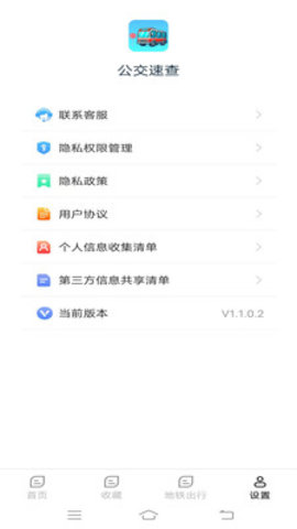 公交速查软件