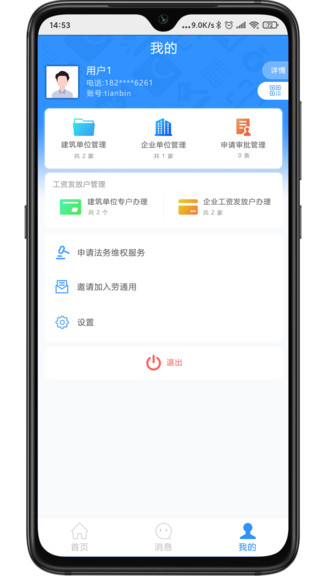 劳通用软件