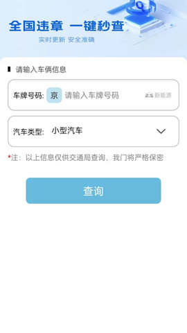 掌上违章查询软件