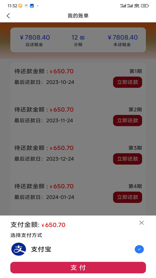 万申租机软件