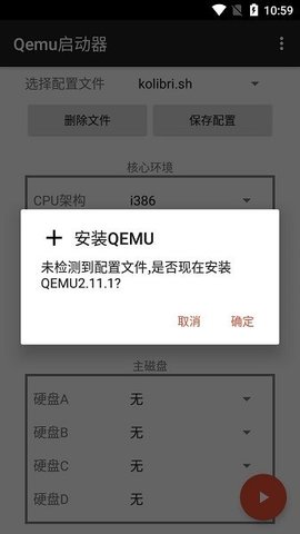 qemu虚拟机软件