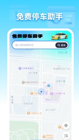 免费停车助手软件
