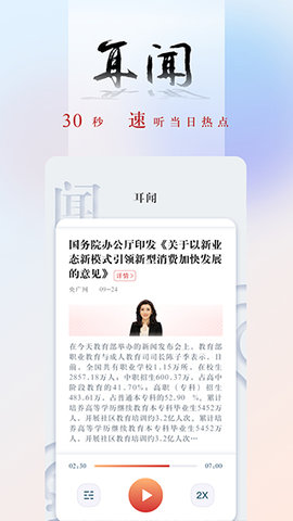 央广新闻软件