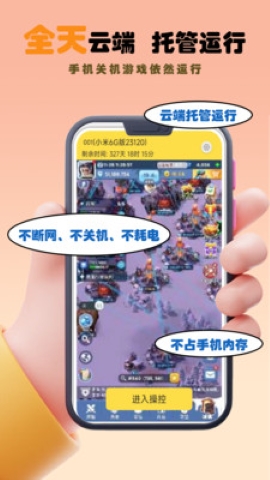 真机平台软件