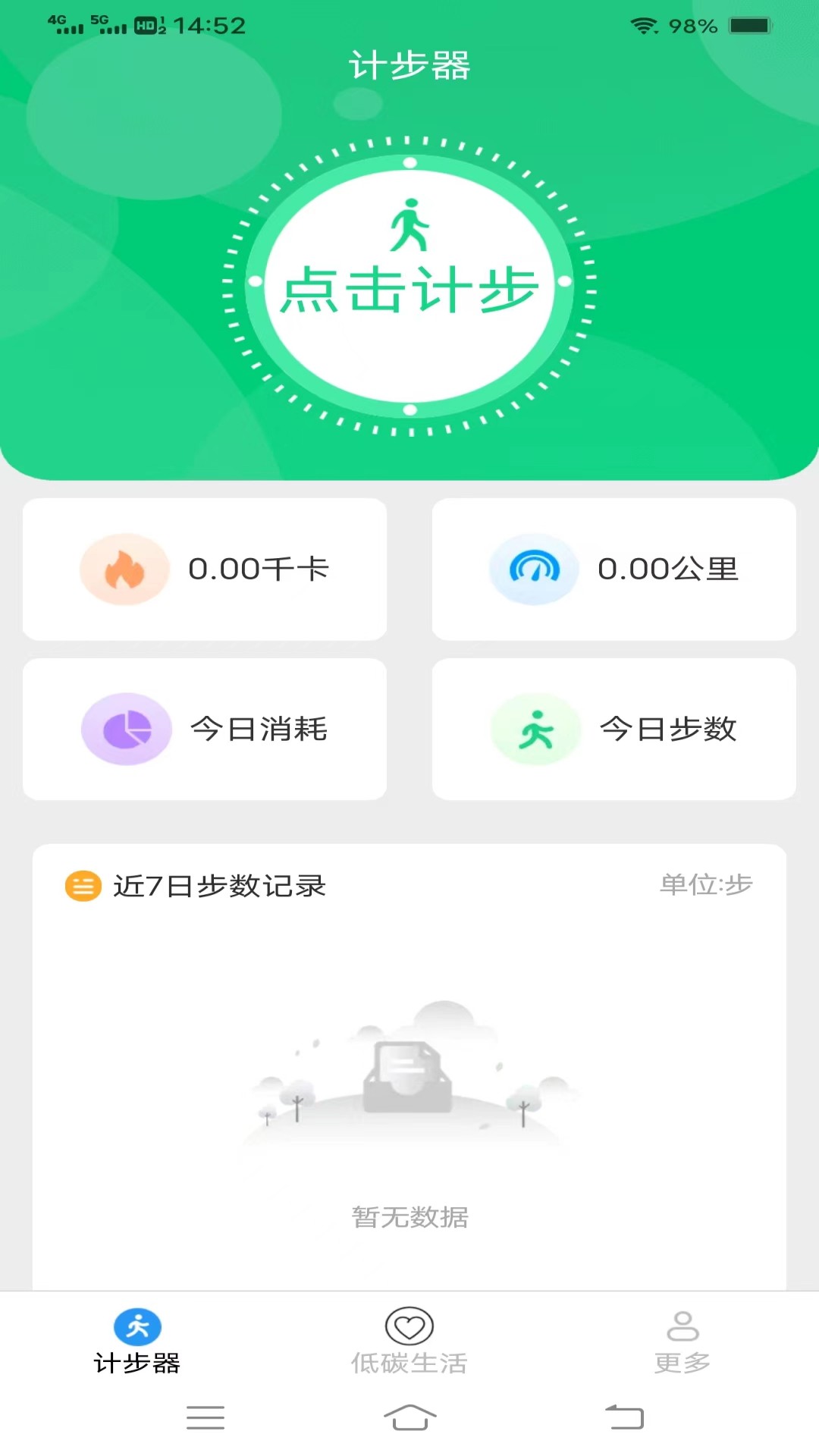 神龙计步通软件