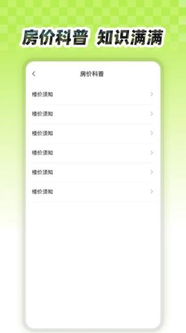 房价易查软件