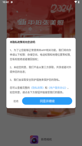 新雨相机软件