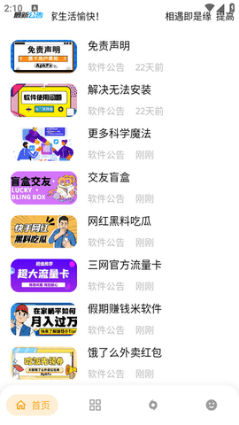 APKFX软件库软件