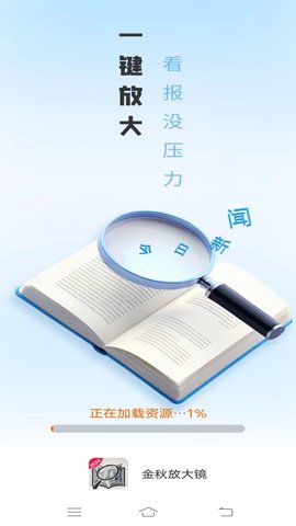 金秋放大镜软件