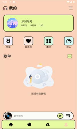 尼卡音乐软件