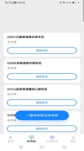 黄鸭充电软件