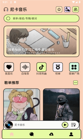 尼卡音乐软件