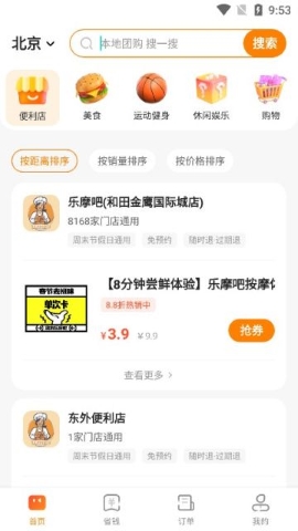 便利店团购优选软件