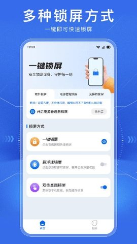 一键锁屏智能助手软件