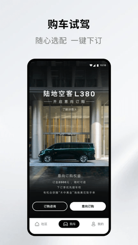 翼真汽车软件
