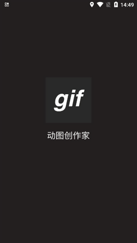 动图创作家软件