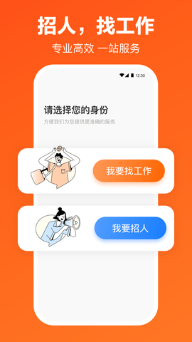 猎聘网软件