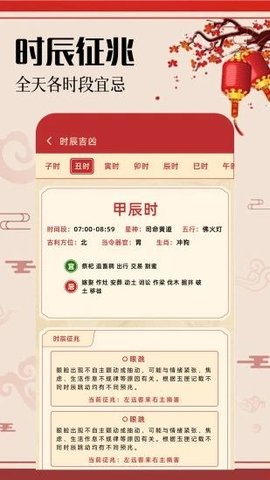 好运黄历软件